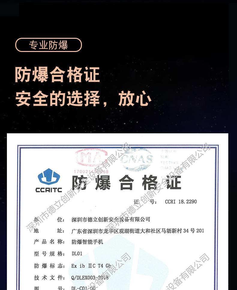 防爆手機DL01防爆證書(shū)