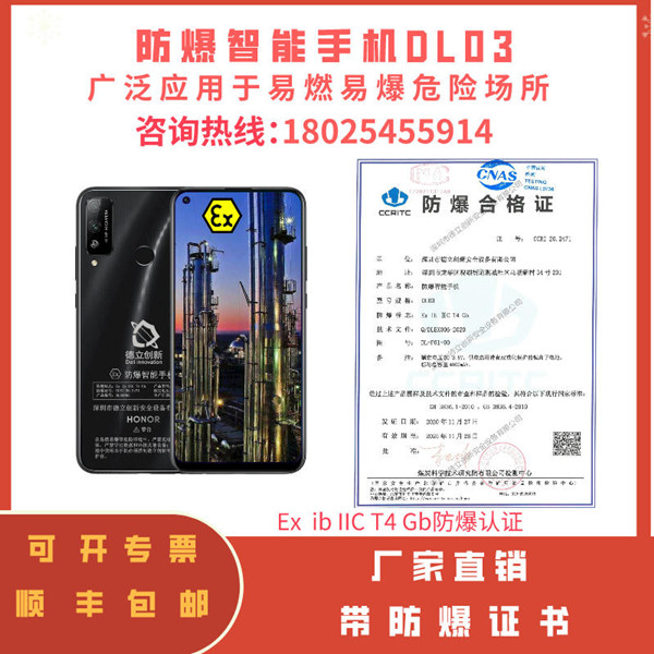 防爆手機DL03