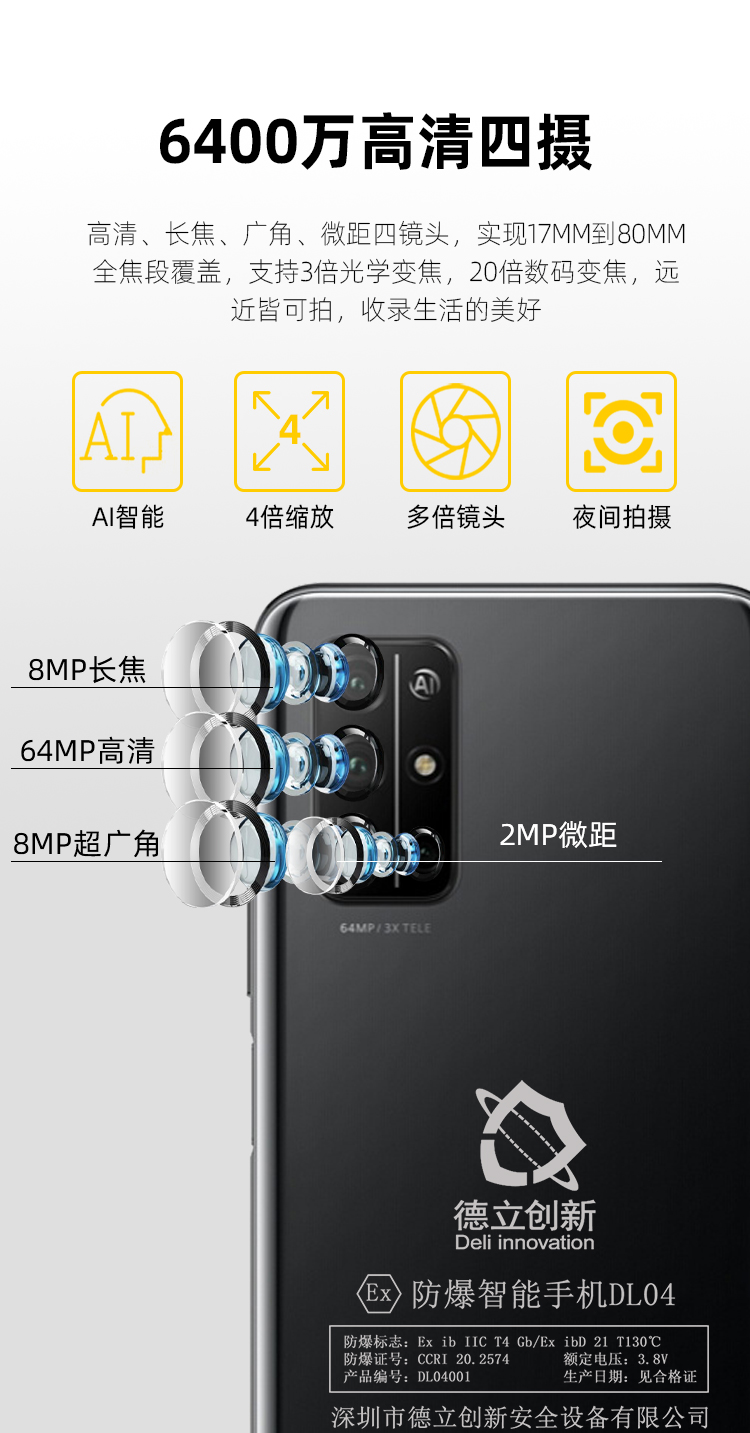 5G防爆手機DL04像素