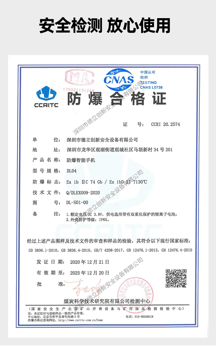 5G防爆手機DL04防爆證書(shū)