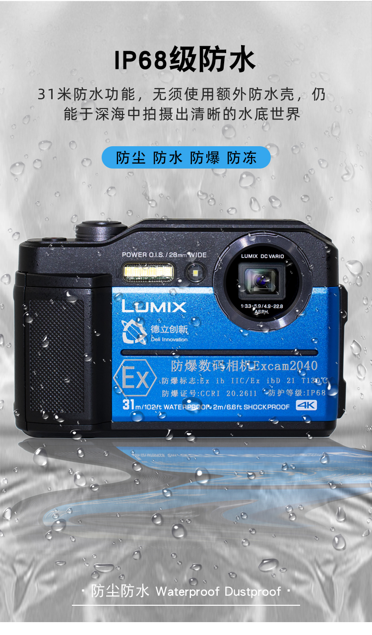 防爆數碼相機Excam2040 IP68級防水(shuǐ)