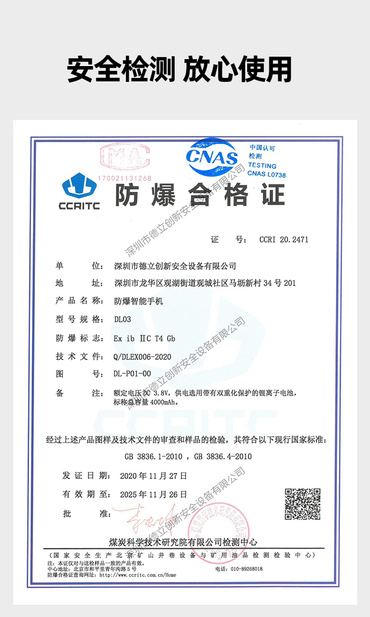 防爆手機DL03防爆證書(shū)