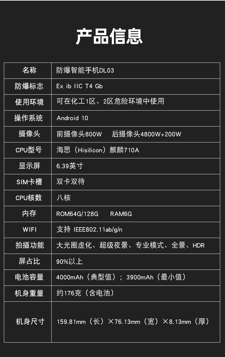 防爆手機DL03參數