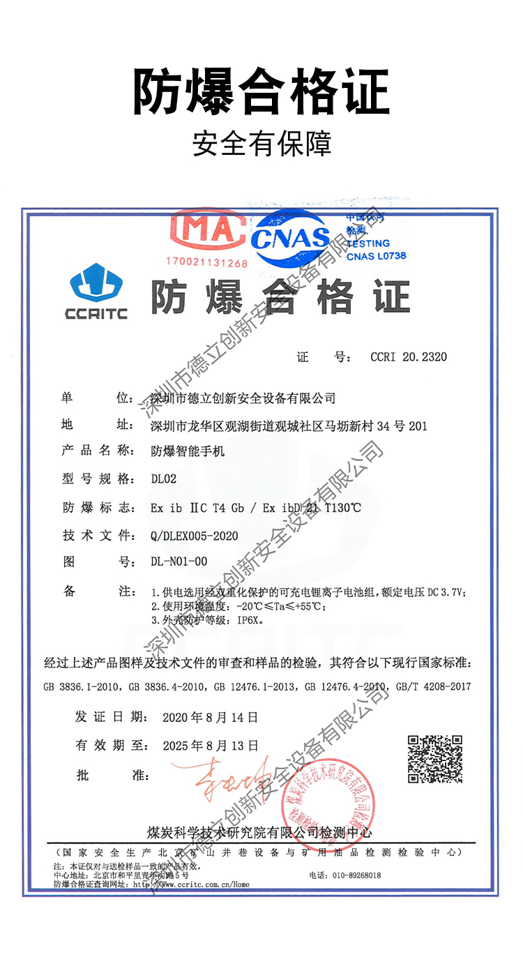 防爆手機DL02防爆證書(shū)