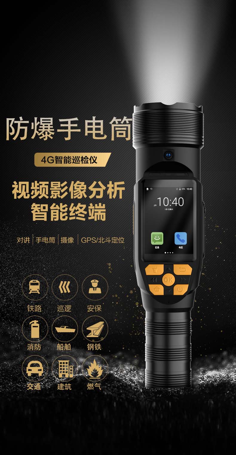 防爆智能手電筒W10