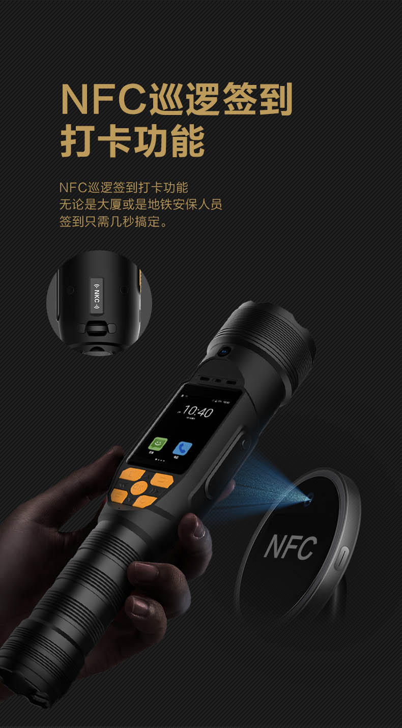 防爆智能手電筒W10 NFC功能