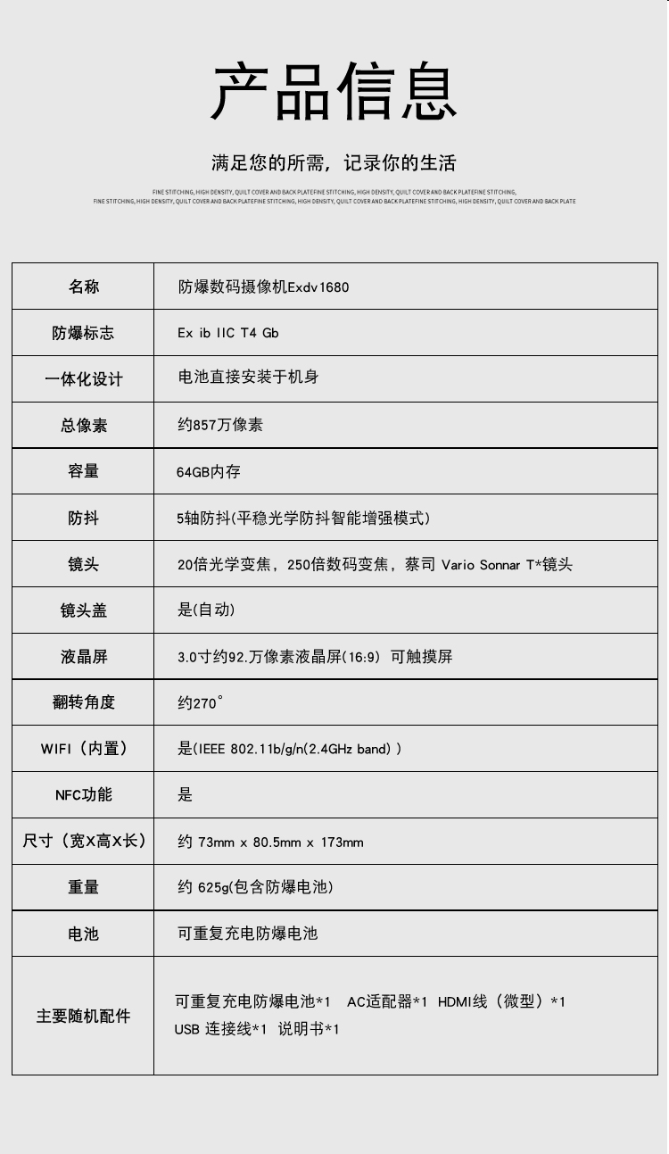 防爆數碼攝像機參數