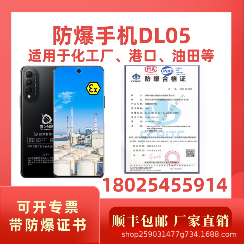 防爆手機DL05